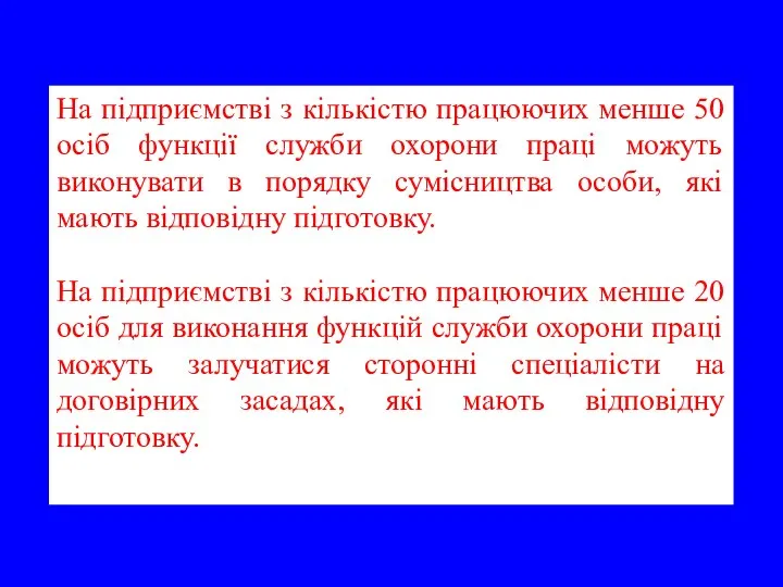 На підприємстві з кількістю працюючих менше 50 осіб функції служби охорони