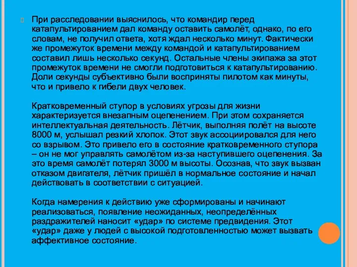 При расследовании выяснилось, что командир перед катапультированием дал команду оставить самолёт,