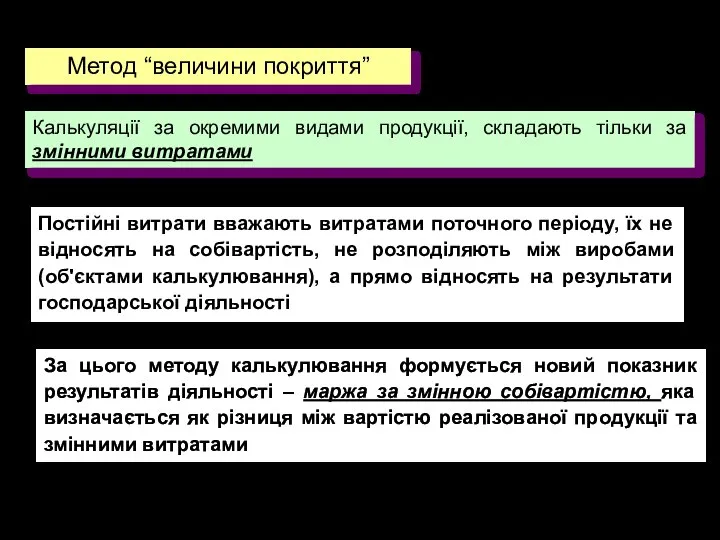 3. Методи калькулювання собівартості продукції Калькуляції за окремими видами продукції, складають