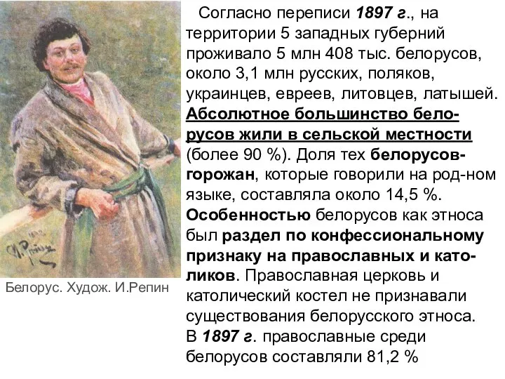 Согласно переписи 1897 г., на территории 5 западных губерний проживало 5