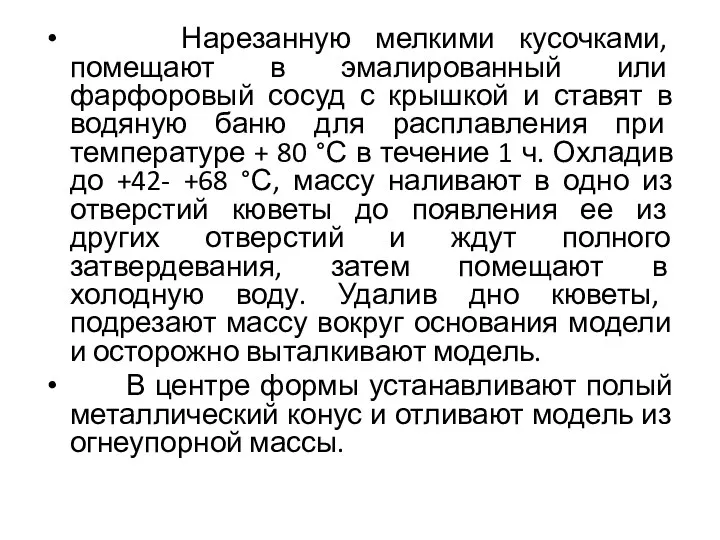 Нарезанную мелкими кусочками, помещают в эмалированный или фарфоровый сосуд с крышкой