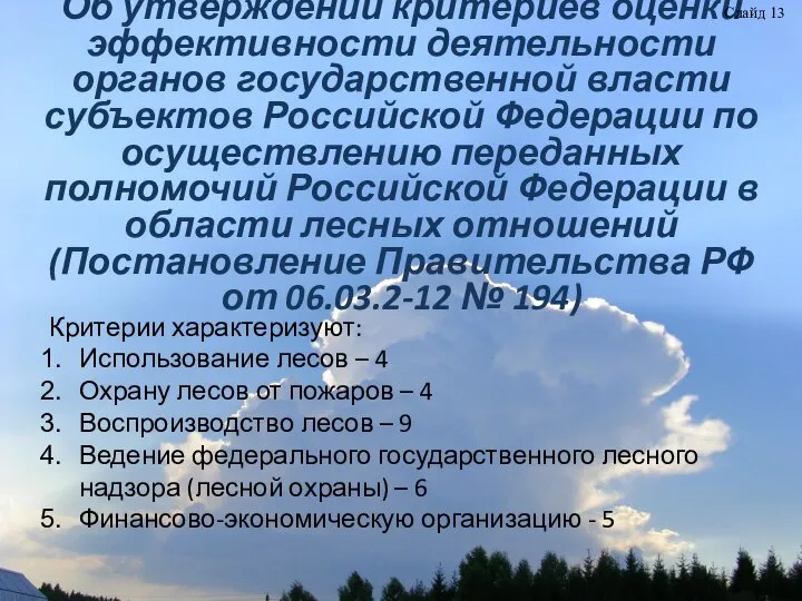 Об утверждении критериев оценки эффективности деятельности органов государственной власти субъектов Российской