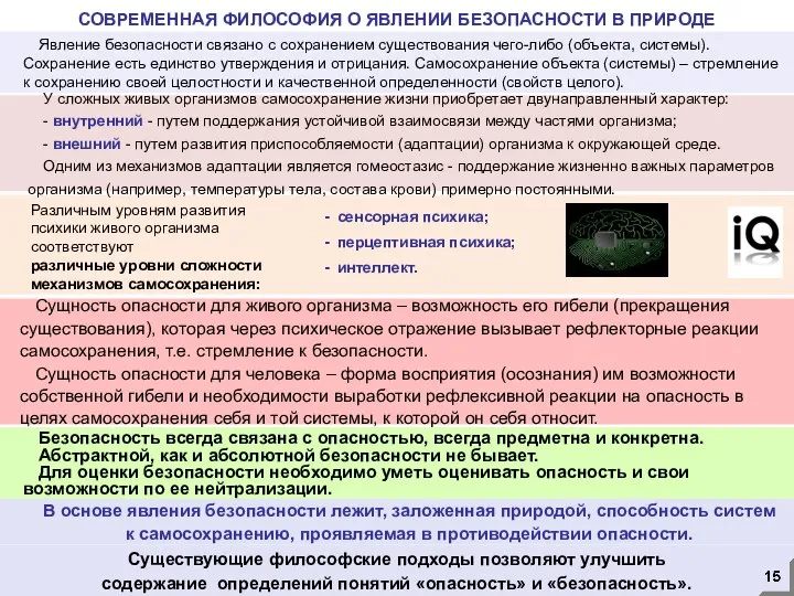 Существующие философские подходы позволяют улучшить содержание определений понятий «опасность» и «безопасность».