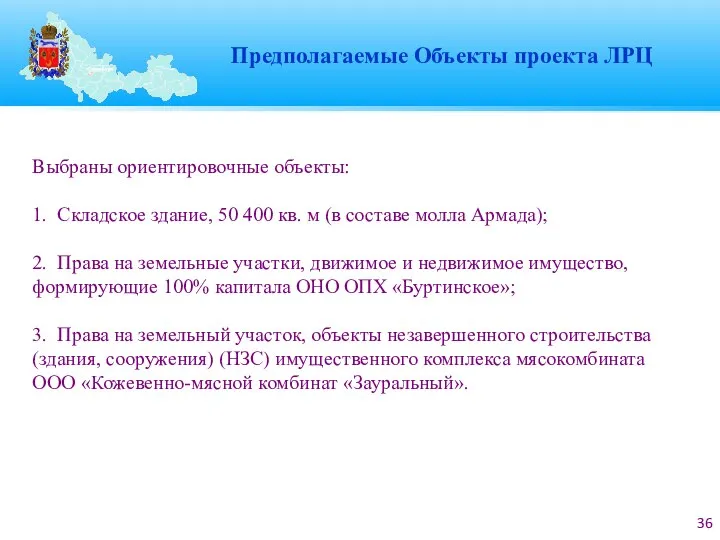 Выбраны ориентировочные объекты: 1. Складское здание, 50 400 кв. м (в