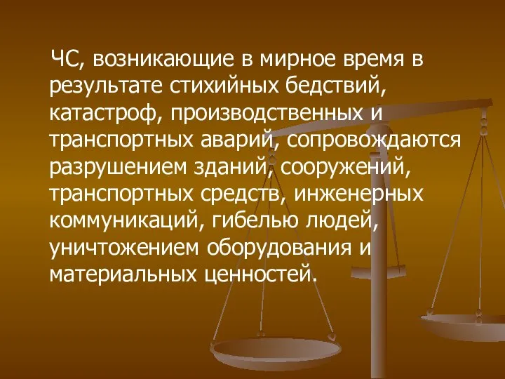 ЧС, возникающие в мирное время в результате стихийных бедствий, катастроф, производственных