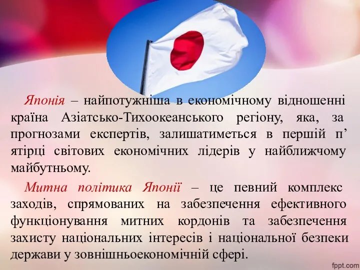 Японія – найпотужніша в економічному відношенні країна Азіатсько-Тихоокеанського регіону, яка, за