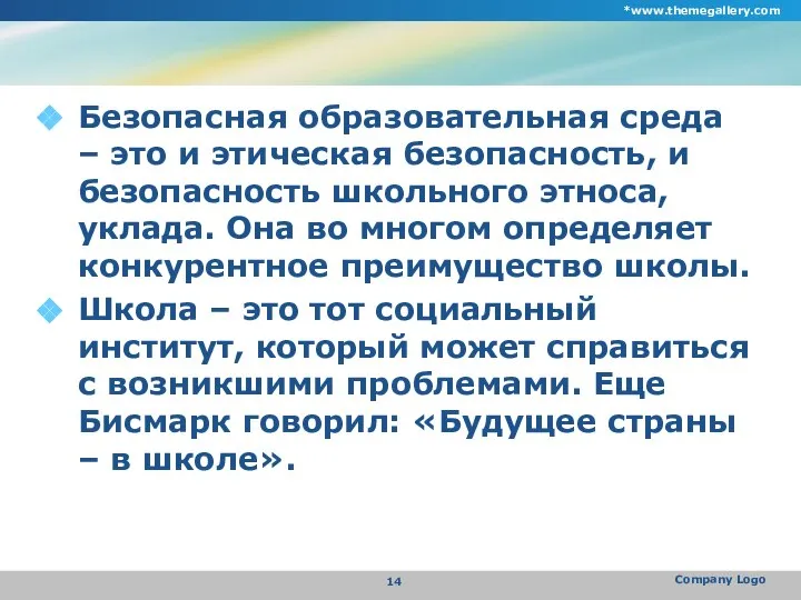 Безопасная образовательная среда – это и этическая безопасность, и безопасность школьного