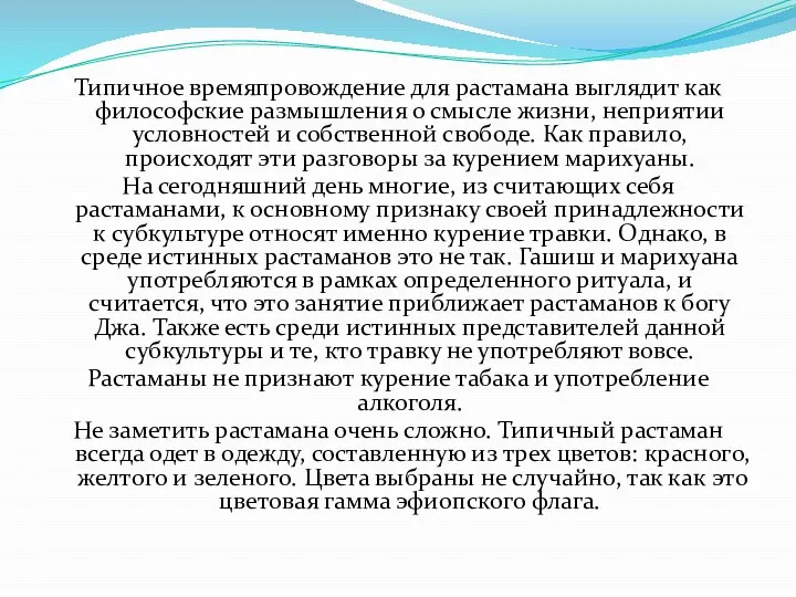 Типичное времяпровождение для растамана выглядит как философские размышления о смысле жизни,