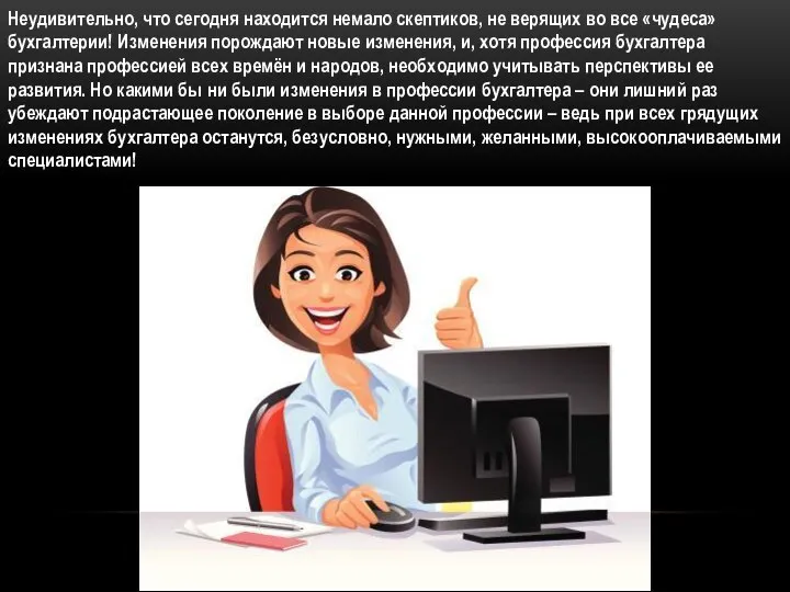 Неудивительно, что сегодня находится немало скептиков, не верящих во все «чудеса»