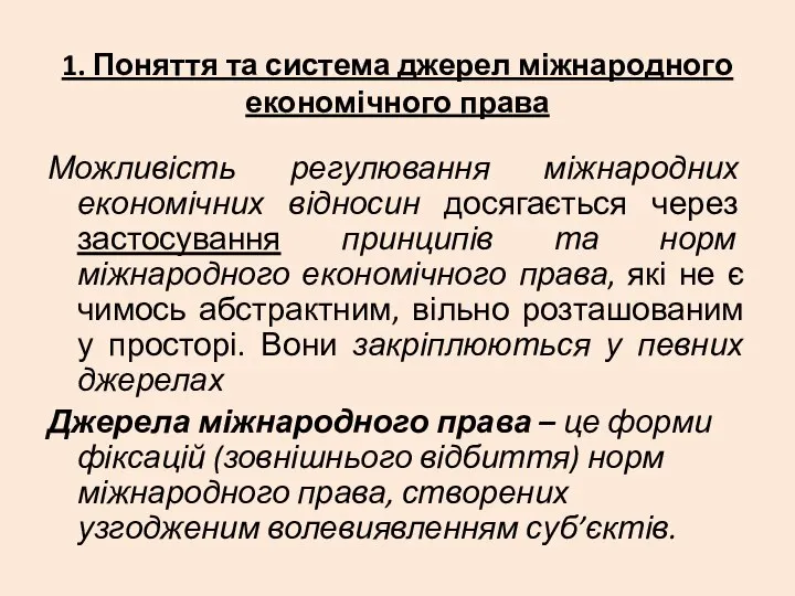 1. Поняття та система джерел міжнародного економічного права Можливість регулювання міжнародних