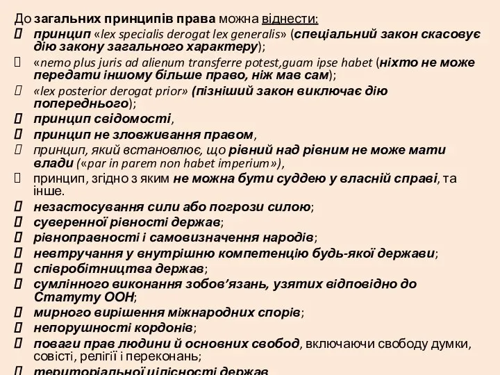 До загальних принципів права можна віднести: принцип «lex specialis derogat lex