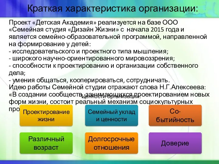 Проект «Детская Академия» реализуется на базе ООО «Семейная студия «Дизайн Жизни»