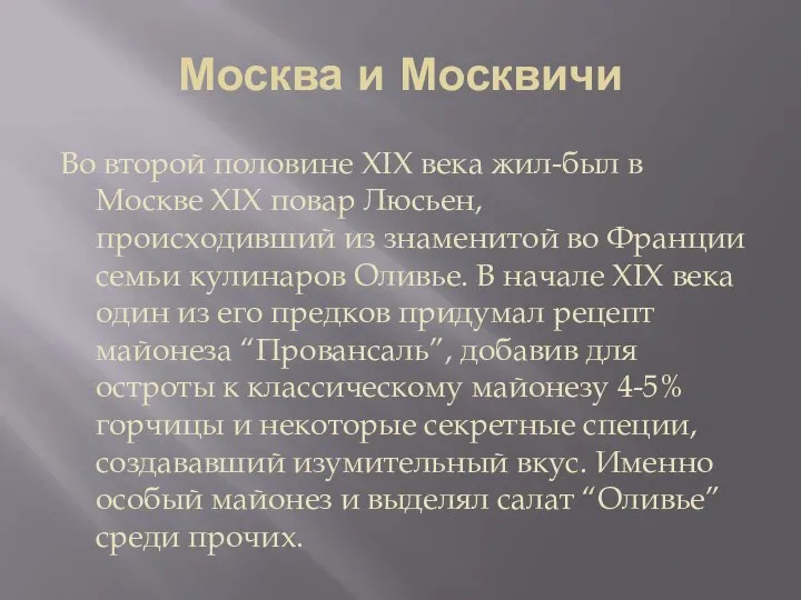 Москва и Москвичи Во второй половине XIX века жил-был в Москве