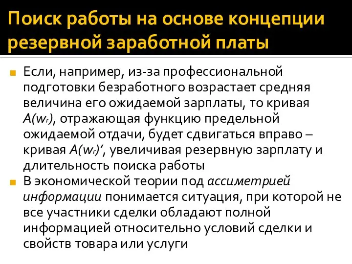 Поиск работы на основе концепции резервной заработной платы Если, например, из-за