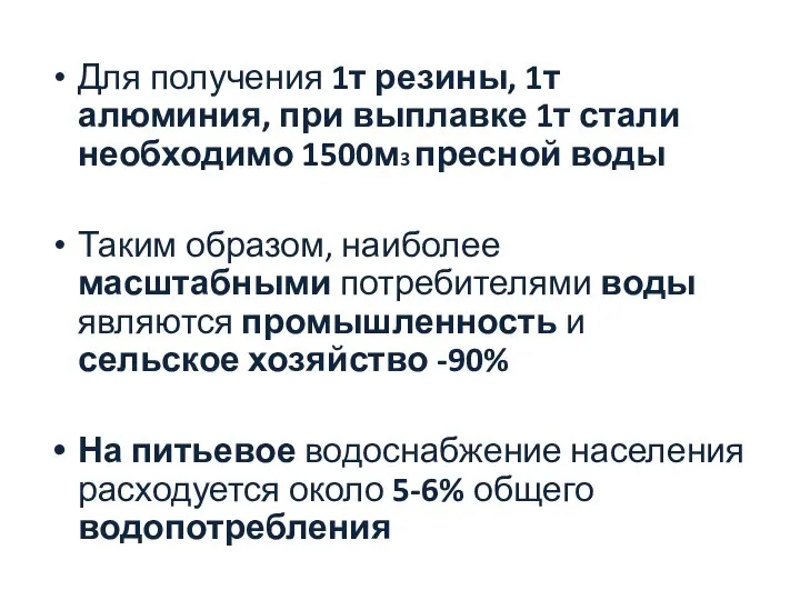 Для получения 1т резины, 1т алюминия, при выплавке 1т стали необходимо