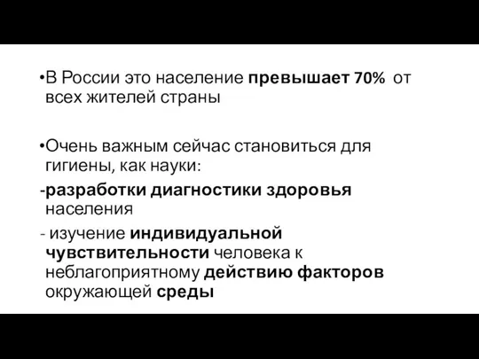 В России это население превышает 70% от всех жителей страны Очень