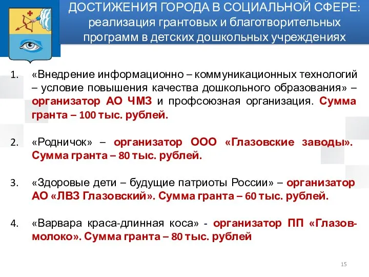 «Внедрение информационно – коммуникационных технологий – условие повышения качества дошкольного образования»