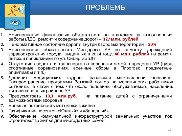 Неисполнение финансовых обязательств по платежам за выполненные работы (ЛДС, ремонт и