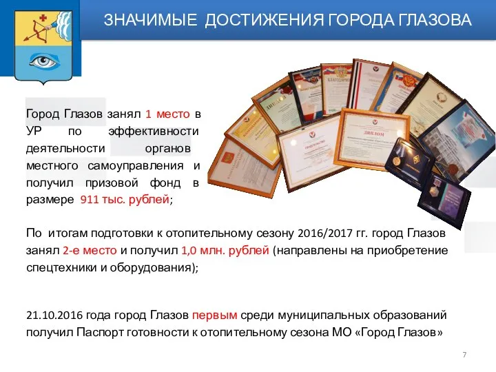 По итогам подготовки к отопительному сезону 2016/2017 гг. город Глазов занял