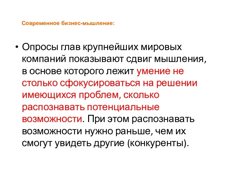 Опросы глав крупнейших мировых компаний показывают сдвиг мышления, в основе которого