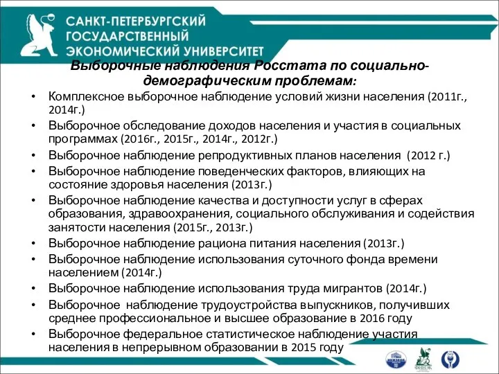 Выборочные наблюдения Росстата по социально-демографическим проблемам: Комплексное выборочное наблюдение условий жизни