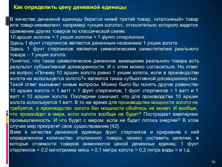 Как определить цену денежной единицы В качестве денежной единицы берется некий