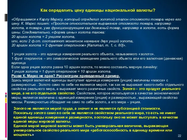 Как определить цену единицы национальной валюты? «Обращаемся к Карлу Марксу, который