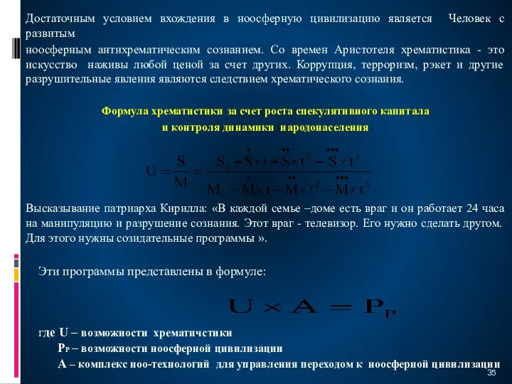 Достаточным условием вхождения в ноосферную цивилизацию является Человек с развитым ноосферным