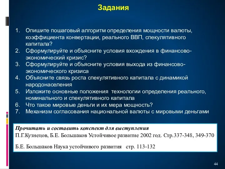 Задания Опишите пошаговый алгоритм определения мощности валюты, коэффициента конвертации, реального ВВП,