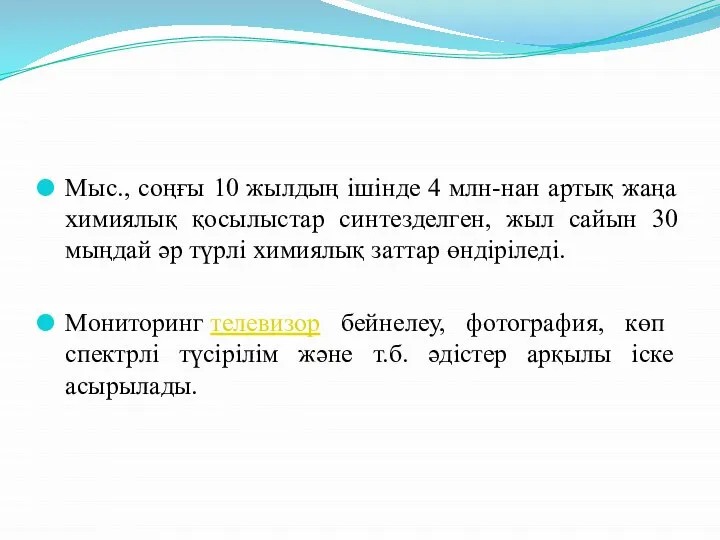 Мыс., соңғы 10 жылдың ішінде 4 млн-нан артық жаңа химиялық қосылыстар