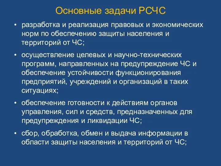 разработка и реализация правовых и экономических норм по обеспечению защиты населения