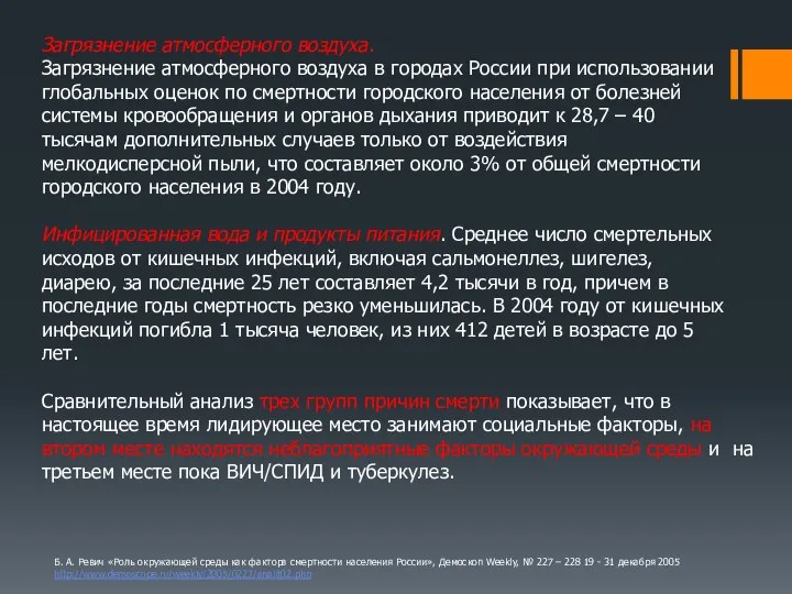 Загрязнение атмосферного воздуха. Загрязнение атмосферного воздуха в городах России при использовании