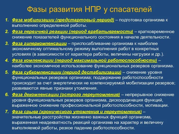 Фаза мобилизации (предстартовый период) – подготовка организма к выполнению определенной работы.