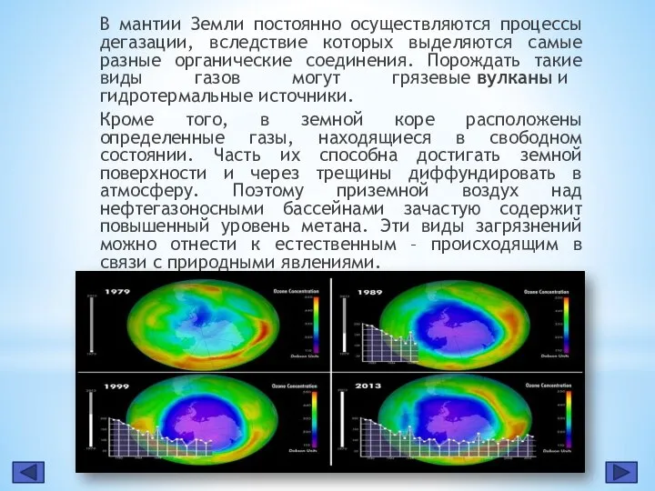 В мантии Земли постоянно осуществляются процессы дегазации, вследствие которых выделяются самые