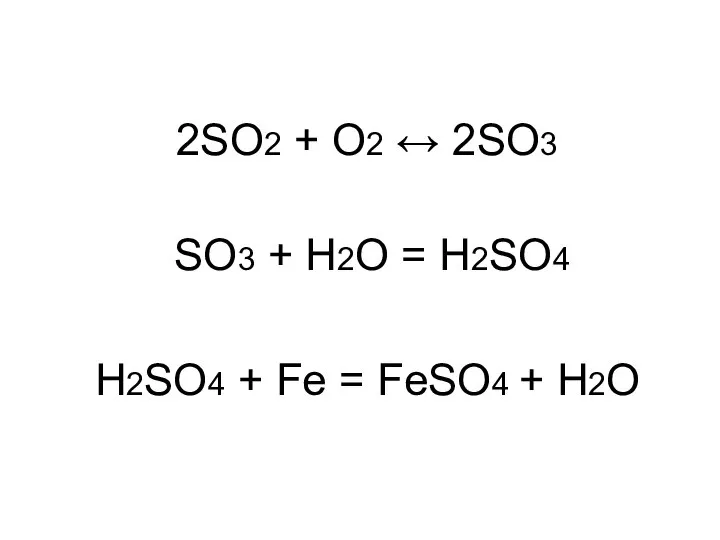 2SO2 + O2 ↔ 2SO3 SO3 + H2O = H2SO4 H2SO4