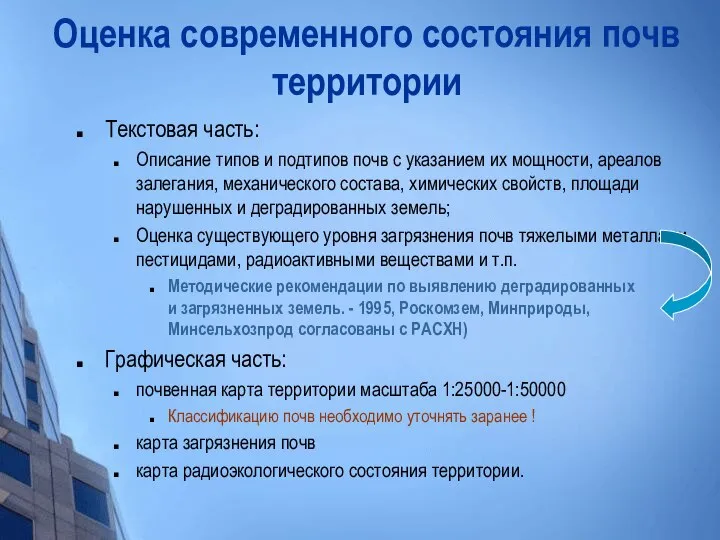 Оценка современного состояния почв территории Текстовая часть: Описание типов и подтипов