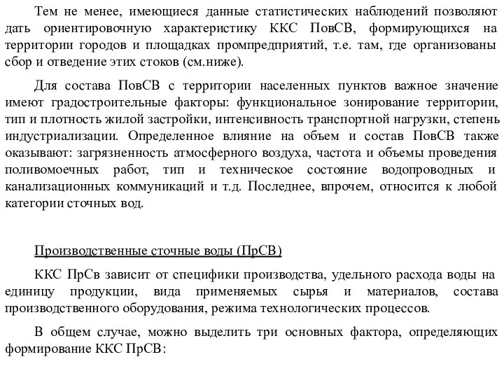 Тем не менее, имеющиеся данные статистических наблюдений позволяют дать ориентировочную характеристику