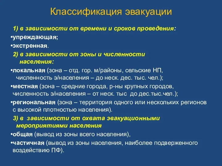 1) в зависимости от времени и сроков проведения: упреждающая; экстренная. 2)