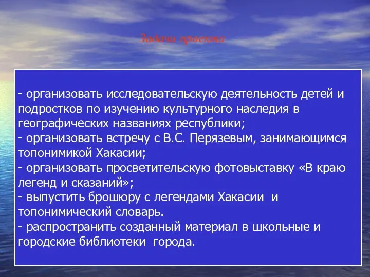 - организовать исследовательскую деятельность детей и подростков по изучению культурного наследия