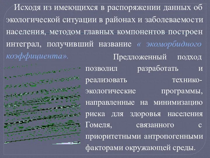 Исходя из имеющихся в распоряжении данных об экологической ситуации в районах