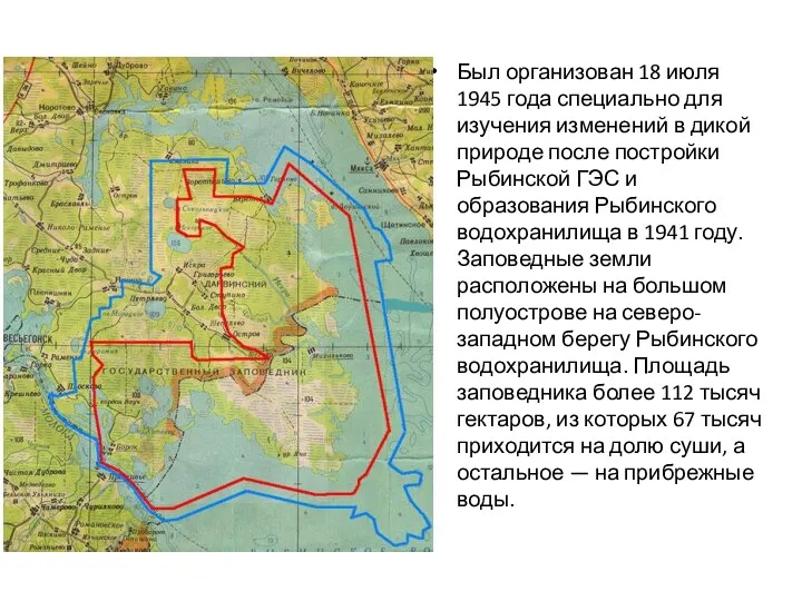 Был организован 18 июля 1945 года специально для изучения изменений в