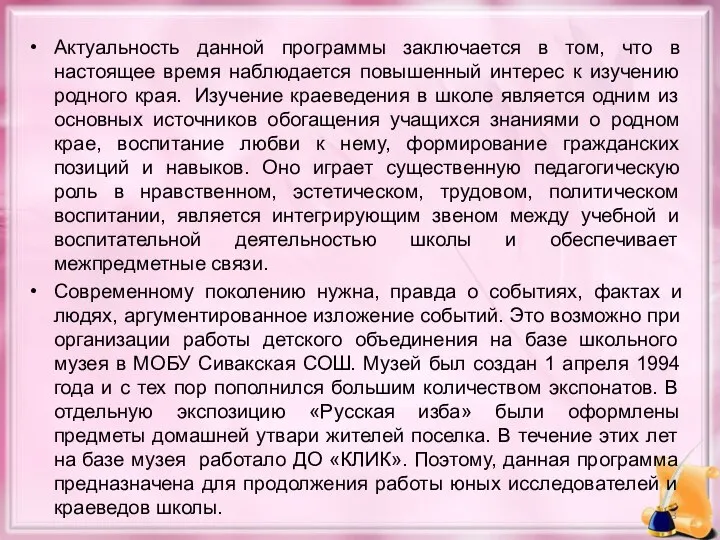 Актуальность данной программы заключается в том, что в настоящее время наблюдается