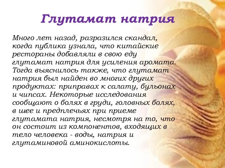 Много лет назад, разразился скандал, когда публика узнала, что китайские рестораны