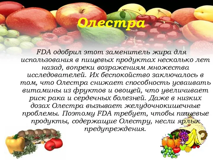 FDA одобрил этот заменитель жира для использования в пищевых продуктах несколько