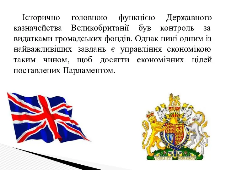 Історично головною функцією Державного казначейства Великобританії був контроль за видатками громадських