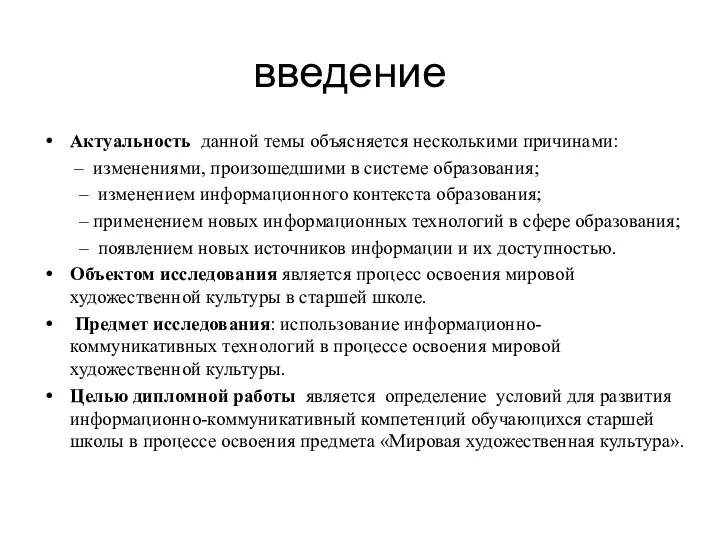 введение Актуальность данной темы объясняется несколькими причинами: – изменениями, произошедшими в