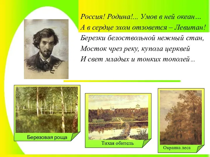 Россия! Родина!... Умов в ней океан… А в сердце эхом отзовется