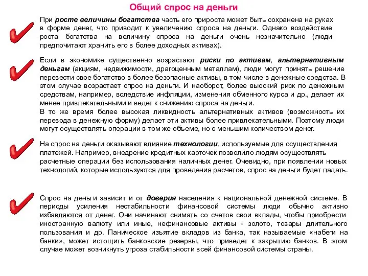 При росте величины богатства часть его прироста может быть сохранена на