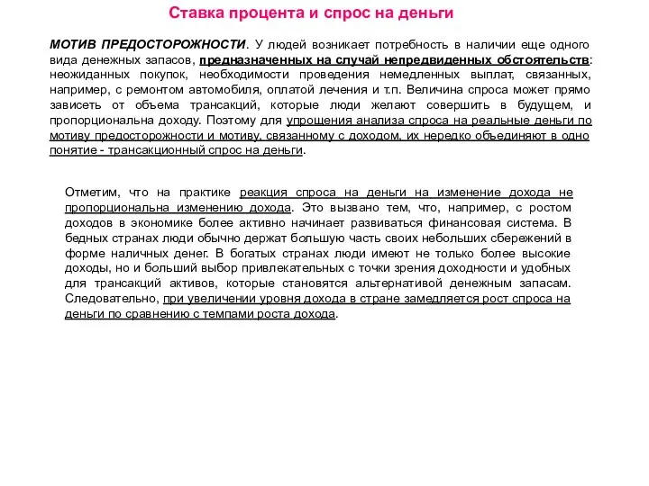 МОТИВ ПРЕДОСТОРОЖНОСТИ. У людей возникает потребность в наличии еще одного вида