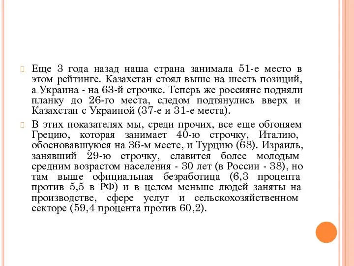 Еще 3 года назад наша страна занимала 51-е место в этом